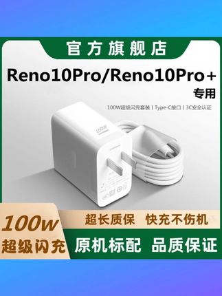 适用OPPOReno10Pro充电器原装快充Reno10Pro+数据线100W超级闪充 #Reno10Pro充电器 #原装100W快充 #Reno10Pro 数据线 #超级闪充配件 #OPPO充电器