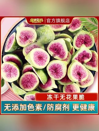 #无花果干 #果干 #即食果干 #水果干 #冻干无花果干 冻干无花果干清甜威海雪花酥蛋糕装饰脱水果干即食泡水烘焙原材料