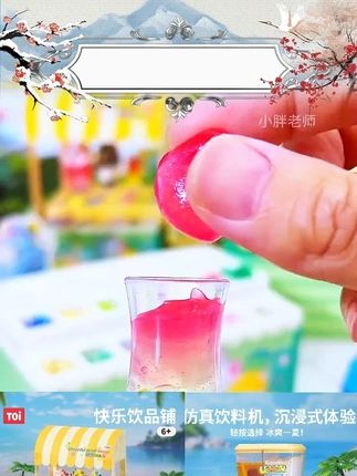 TOI/图益迷你食玩仿真过家家快乐饮品铺手工diy玩具 #迷你食玩 #过家家玩具 #diy玩具 #手工diy #儿童玩具