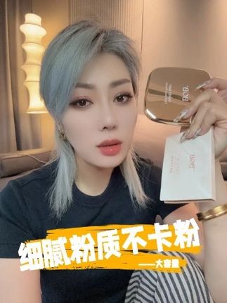 雾面柔光持久持妆 #关心美妆 #粉饼 #定妆 #油皮试用 #美妆好物