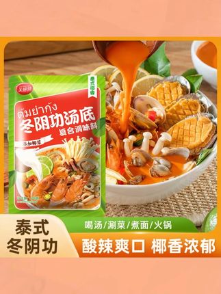 【新品】美味佳泰式椰浆冬阴功汤底泰国冬荫功海鲜火锅底料 #泰式椰浆 #冬阴功汤 #火锅底料 #冬荫功海鲜 #泰国海鲜