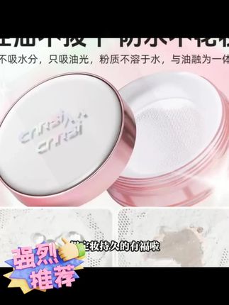 #黄子韬 ally推荐薄雾柔焦水散粉定妆粉官方正品持久控油防水防汗不脱妆 #散粉 #控油持妆 #防水防汗 #美妆必备