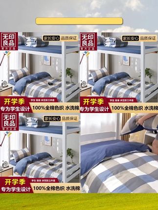 #无印良品床上三件套 #学生宿舍床上用品 #100 纯棉床单被套 #简约格子床上三件套 #床笠款床上用品 无印良品学生宿舍床上三件套床单被套100纯棉简约格子床单床笠款