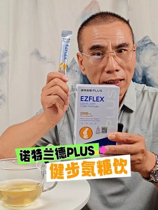 为什么要选择#诺特兰德 #氨糖饮 ?