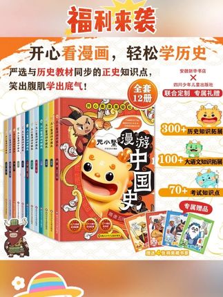 中国史小学生漫画历史故事书籍中国历史百科#书 #故事书 #漫画故事书 #百科书 #历史故事书