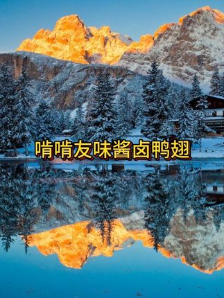 这个啃啃友味的鸭翅根真的巨好吃,个头大,卤得很有味道,肉质紧实有嚼劲,越吃越好吃,太过瘾了#鸭翅根 #妈呀太香了 #追剧小零食 #开袋即食 #好吃到停不下来#在抖音入手的好东西 #无限回购的宝藏单品