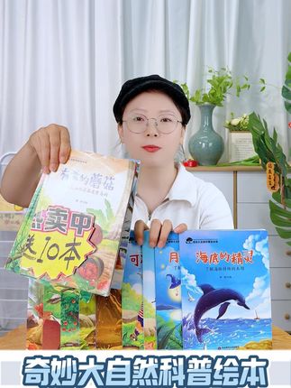 不爱看书的孩子推荐这套奇妙大自然科普绘本,每一本都是写实的画风,吸引孩子眼睛!#绘本#启蒙早教#亲子阅读#童书推荐#让孩子爱上读书