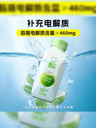 平时不爱喝水的家人们快来试试这款纯天然健康的#椰子水 ,每天坚持喝一杯,真的很不错! #轻上 #轻上椰子水 #夏季饮品 #好喝不贵