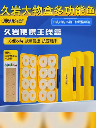 久岩主线盒,大容量钓鱼线组收纳神器,多功能子线盒,让钓鱼更便捷! #线组收纳盒 #主线盒 #久岩主线盒 #久岩