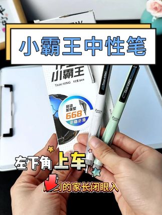 大容量+秒干+高颜值+书写流畅的小霸王中性笔,真的很好用! #学习用品 #学霸秘籍 #中性笔 #这你一定要囤 #知识充电计划