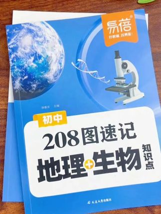 开学八年级的孩子,家长一定要让孩子每天记住一个生地必考图例,等到了明年六月份的生地会考你就知道有多明智了#初中 #生地会考 #初中地理 #学霸秘籍 #家长必读