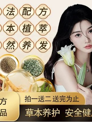 【 拍一发三  拍一送二】植萃草本洗发柔顺藏红花养护润黑养黑控油