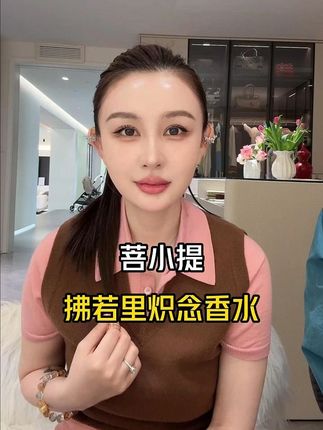 你知道男人在外面玩有多花吗...结婚的的姐妹们一定要重视.. #菩小提  #香水推荐  #如何抓住男人的心  #夫妻情感  #30岁的女人