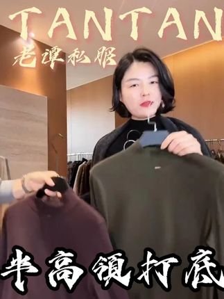 这将会是你穿过最好穿的一件打底衫,你可能此生很难再穿到这么好 穿的打底了,性价比无敌无敌高,中高领很显气质百搭,一定不要错过哦!#打底衫女 #中高领打底衫 #简约穿搭 #气质穿搭 #百搭上衣