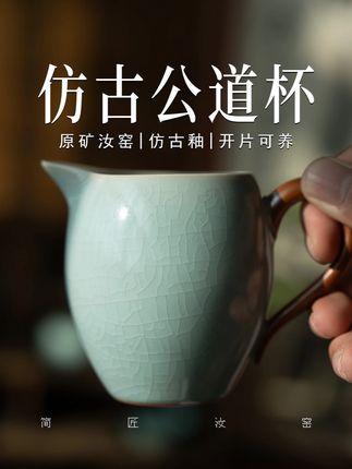 茶台怎能缺了这只汝窑仿古釉公道杯? #器物之美 #茶空间 #茶文化 #简匠汝窑