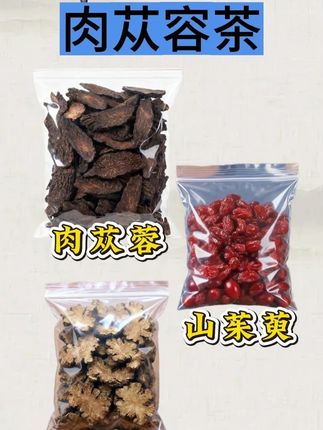 肉苁蓉#肉苁蓉 #川穹 #山茱萸