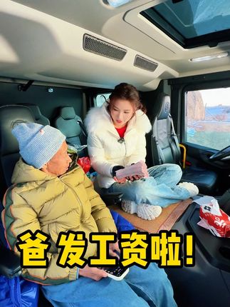 爸,发工资啦!!要不要请闺女坐热气球?#张白鸽 #张白鸽父女 #牙膏 #发工资 @张白鸽·金其父女走全球🇨🇳