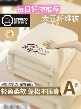 #大豆被 #秋冬被 #被芯 #被子 #四件套
