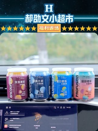 郝劭文推荐 塔罗创意可乐罐固体车载车家两用持久留香空气清新剂香水#郝劭文推荐 #香膏 #易拉罐车载香薰 #车载固体香膏 #车载香氛