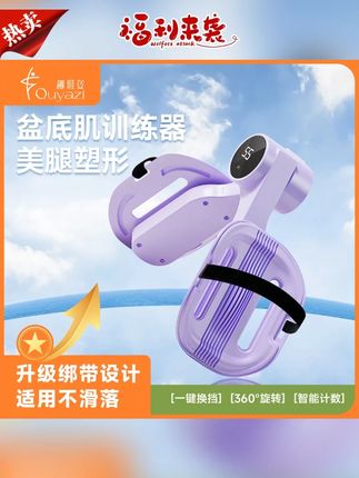 腿部训练器推荐#腿部训练器 #绑带训练器 #盆底肌训练器 #塑形训练器 #防滑训练器 趣雅姿全新升级绑带设计腿部训练器