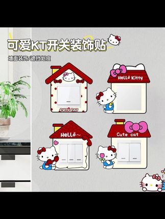 【到手4个装】 可爱KT开关装饰贴卧室客厅灯开关边框保护套毛毡装饰#开关贴装饰 #开关贴 #开关贴装饰 #提升幸福感好物 #我可真会买