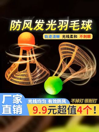 夜光防风发光羽毛球超耐打室外荧光亮带灯塑料尼龙球 #户外运动 #羽毛球 #发光羽毛球 #夜光羽毛球 晚上打羽毛球再也不怕找不到球了,高弹力耐打还防风,灯光均匀柔和不刺眼