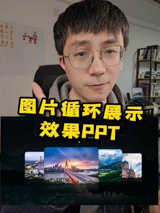 薛海讲PPT(接PPT制作)