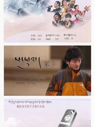藏歌优盘礼品盒 藏族服饰与音乐的完美结合,感受浓浓的民族风情!#传统服饰“循环 N 遍的藏歌来了!每一句都带着高原的辽阔与深情,听得人起鸡皮疙瘩~# 藏歌分享 #高原天籁 ”#藏歌 #藏族音乐