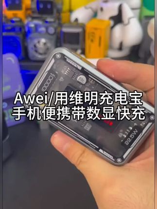 效电透明充电宝10000大容量便携数显快充赛博朋克移动电源#3c好物推荐 #大容量充电宝 #充电宝 #超级快充 #充电宝推荐