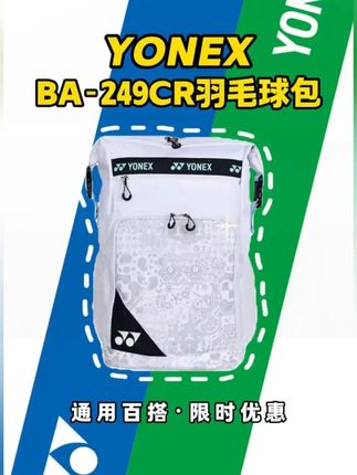 羽球人的社交名片,尤尼克斯BA-249CR羽毛球包 #体育用品 #双肩包推荐 #年度最受欢迎显眼包 #运动穿搭 #双肩包