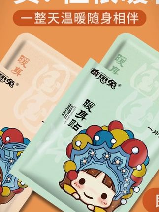 【国潮暖身贴】膝盖颈腰椎发热保暖贴暖宝宝大姨妈生理肚子热敷贴#国潮好物 #暖身贴 #发热保暖 #生理期必备 #多部位适用