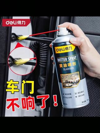郝劭文推荐 得力汽车专用润滑剂车门异响消除铰链天窗轨道锁限位器黄油喷剂#润滑剂 #车门异响润滑剂 #黄油喷剂 #黄油喷剂除锈 #黄油喷剂有效润滑防锈