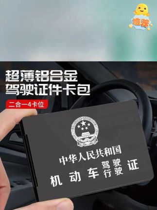 铝合金驾驶证套行驶证件套驾照保护套金属行车本一体套二合一卡套