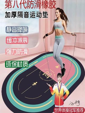 【新升级第八代】防滑跳绳跳操居家瑜伽健身健腹轮隔音减震运动垫#静音垫 #跳绳垫 #瑜伽垫 #瑜伽静音垫 #跳绳静音垫子