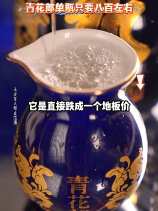 现在好了,它是直接做成了地板价,就是这个青花郎双支礼盒 #酒文化 #酱香型白酒 #酒水 #好酒 #郎酒