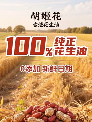 太好了,胡姬花花生油终于降价了,百年花生油大品牌,吃得健康放心#胡姬花古法花生油 #花生油 #纯正花生油