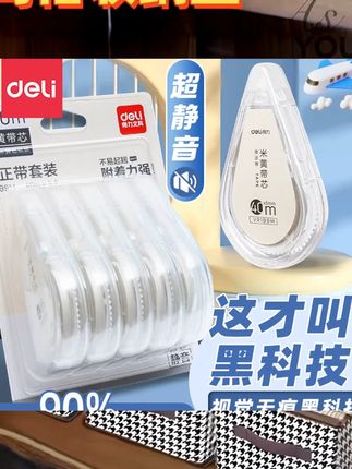 得力原纸色米黄色修正带隐形修改带护眼黄色涂改带大容量静音改错得力原纸色米黄色修正带隐形修改带护眼黄色涂改带大容量静音改错