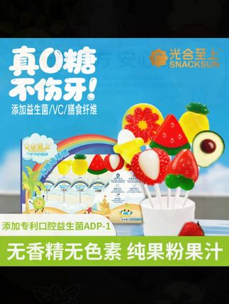 光合至上无糖棒棒糖不伤牙***0糖0脂棒棒糖宝宝解馋小零食糖果#光合至上棒棒糖 #宝宝零食 #解馋糖果 #不伤牙 #棒棒糖