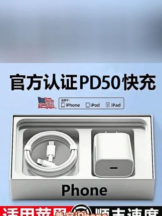 适用苹果50W充电器iPhone14/13/11/12Promax/xr快充头8P/7P数据线