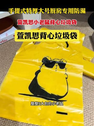 #垃圾袋 #背心垃圾袋 #结实耐用 #生活必备 #超便宜超划算 W