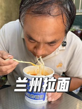 公公一天不吃面不行,给公公买来兰州拉面让他尝尝,没想到 还合了他的胃口!#兰州拉面