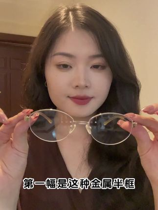 看起来贵贵的 高智感银丝墨镜#眼镜 #眼镜框推荐 #银丝眼镜 #莫拉克目言 #防蓝光眼镜