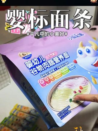 【小鹿蓝蓝_量贩装婴标面条】婴儿分装辅食钙铁锌营养面DB #婴儿分装辅食 #钙铁锌 #婴标面条