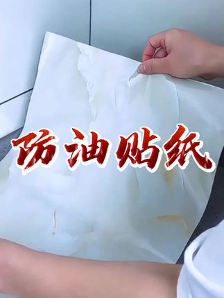 {反性别-夫妻}都说我买的好,不沾油无异味#厨房防油贴纸#自粘墙纸#橱柜贴纸#灶台贴膜#厨房翻新