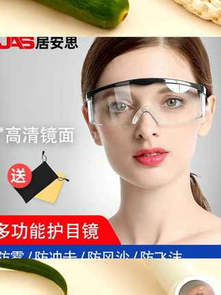 居安思护目镜劳保防飞溅骑行防风沙灰尘透明不起雾工作防护眼镜 #眼镜 #防蓝光眼镜 #近视眼镜