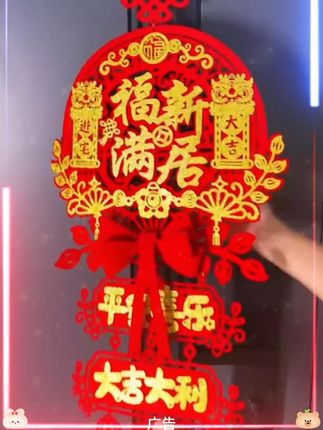 你们要的我家同款乔迁对联来啦!搬新家的小伙伴们记得选一个良辰吉日入伙!这款可磁吸可贴对联大气又有仪式感,搬新家用再合适不过了!#喜庆用品 #好物推荐 #对联 #乔迁对联 #磁吸对联