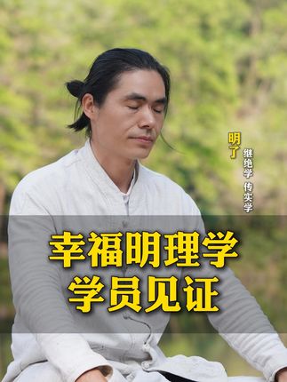学员学习收获 #明了智慧之道