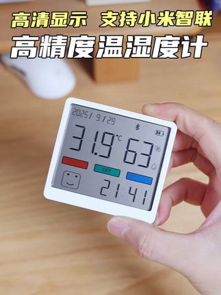高精度时钟温湿度计 联网自动校准兼容小米智联生态 性价比超高 #智能家居#温湿度计#温湿度监控#居家好物
