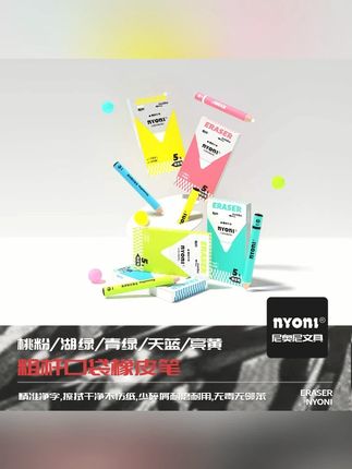NYONI/尼奥尼橡皮笔粗杆可擦橡皮可擦笔橡皮铅笔橡皮儿童橡皮防丢#尼奥尼文具 #橡皮笔 #儿童橡皮 #可擦橡皮 #防丢文具