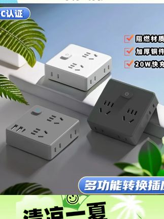 【品质认证】一转多插座插排多功能家用转换器插座无线转换插头快充#一转多插座 #多功能插排 #品质认证插座 #家用转换器 #无线转换插头